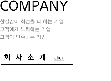 회사소개 바로가기